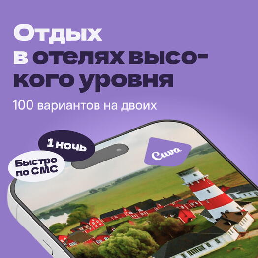 Сертификат на отдых в отелях Cuva «Просто космос» — 1 ночь