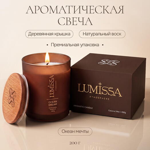 Свеча ароматическая для дома в подарочной коробке "Океан Мечты"