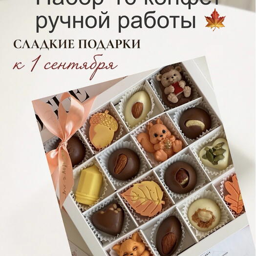 Сладкий призент