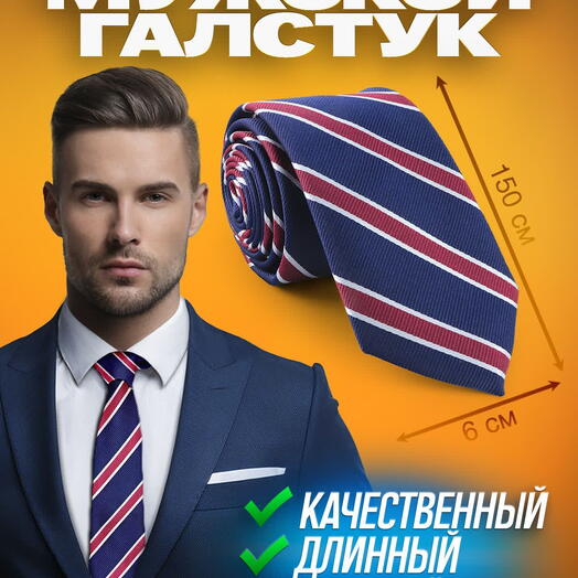 Узкий мужской галстук синий в бело-красную полоску