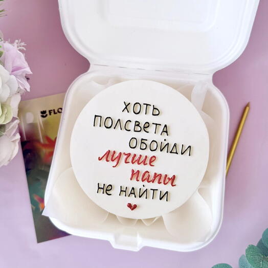Бенто -торт 500 гр. Для папы, папе, для мужа, мужчине