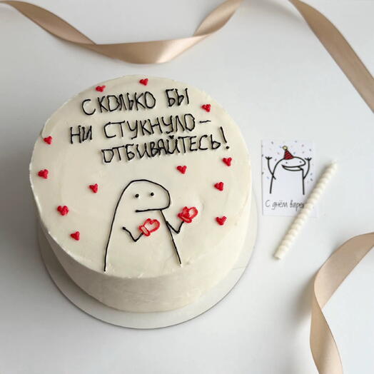 Небольшой торт сколько бы не стукнуло