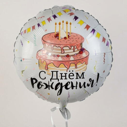 Шар фольгированный с днем рождения с тортиком