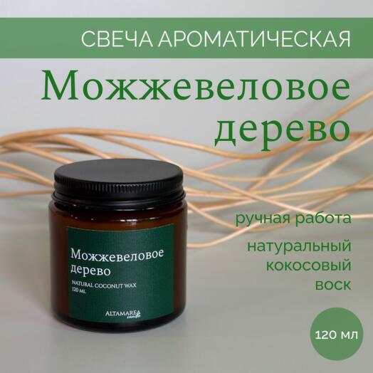 Ароматическая свеча "Можжевеловое дерево" 120 мл