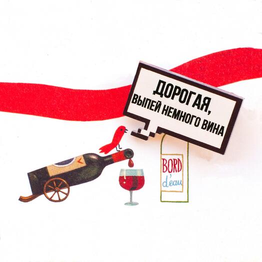 "Honey, drink a little wine" pin