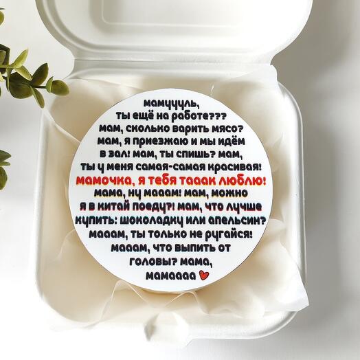 Бенто- торт " Мамочка, я тебя так люблю! "