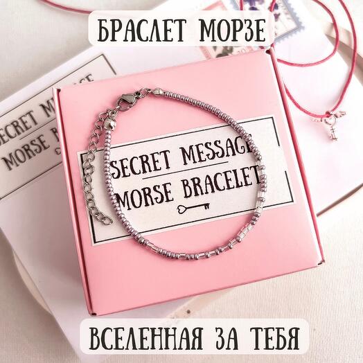 Браслет Морзе в подарок подруге