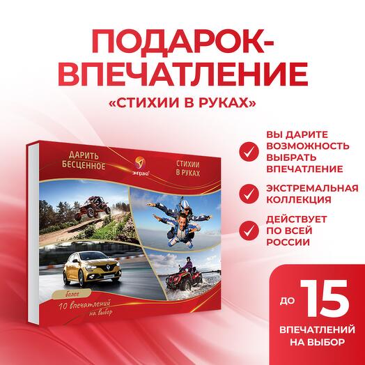 Подарочный сертификат «Стихии в руках»