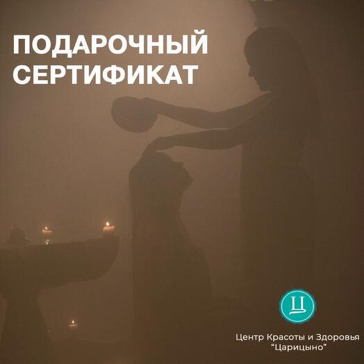 Электронный подарочный чек-сертификат для двоих «Ванна Клеопатры»