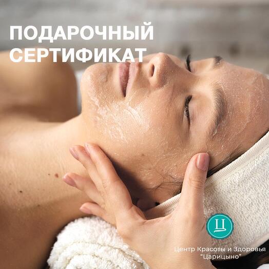 Тайский спа «Белый Лотос». Электронный подарочный сертификат в спа