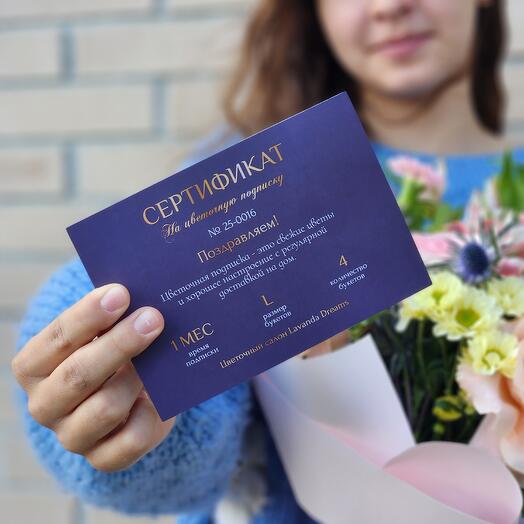 Сертификат на цветочную подписку L
