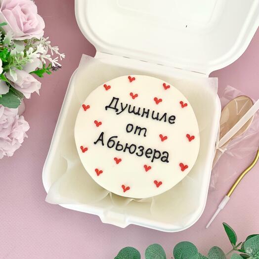Бенто-торт 500гр." Душниле от Абьюзера". Мужу, жене, подруге, другу, девушке, парню