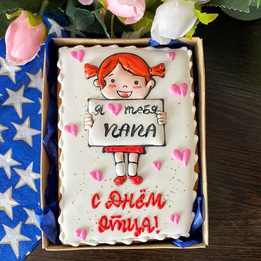 Подарочный пряник С Днем отца