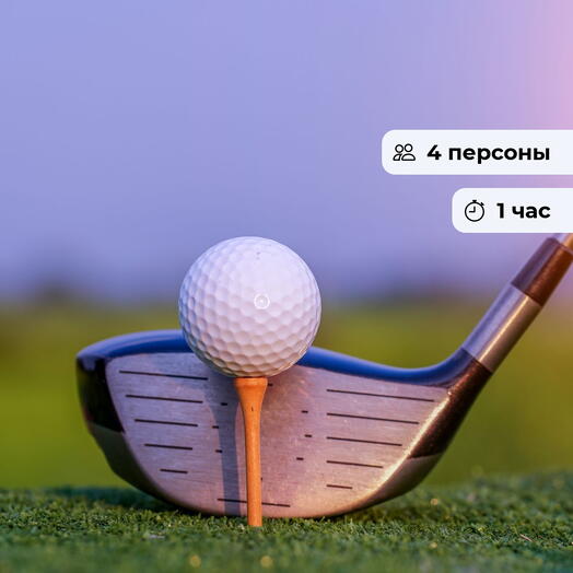 Игры аристократов. Мастер-класс по игре в гольф
