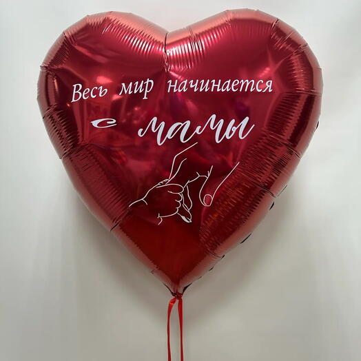 Фольгированное сердце для мамы с надписью