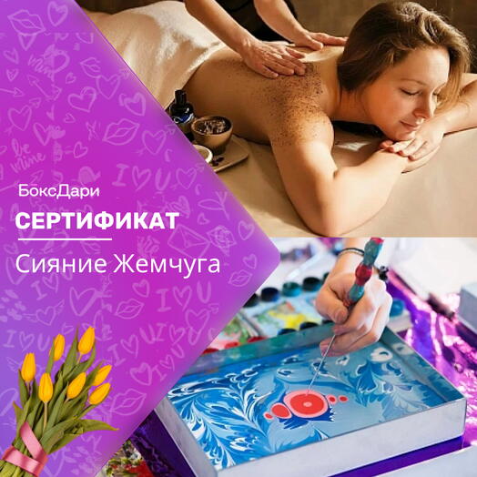 🎀 Подарочный набор «Сияние Жемчуга» 💝