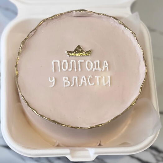 Торт Полгода У Власти