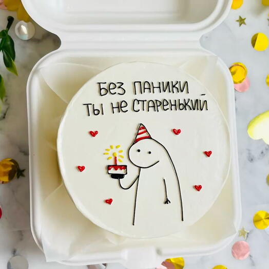 Торт без паники ты не старенький️ торт на день рождения