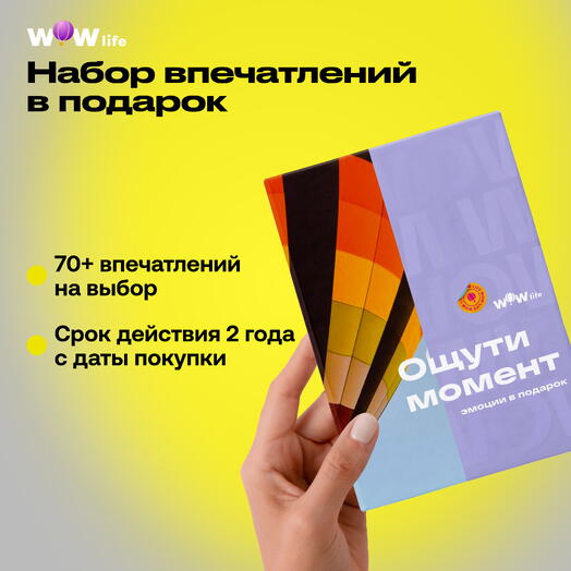 Подарочный сертификат "Ощути момент"