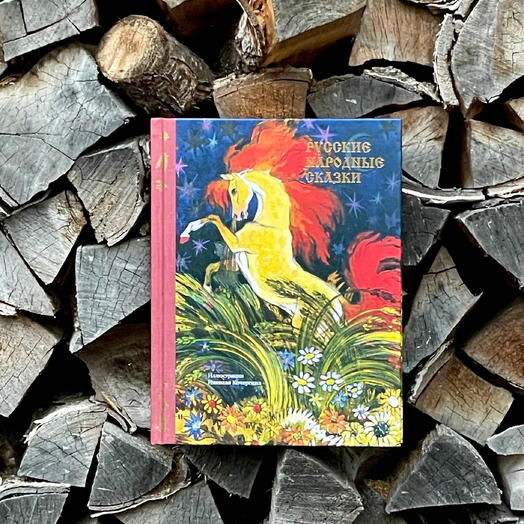 Книга Русские народные сказки с илл. Кочергина Н. Подарочное издание