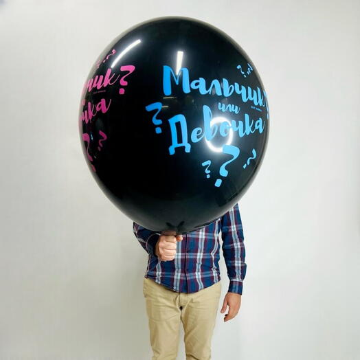 Набор шаров с гелием. Воздушный шар с гелием Гендер пати, определение пола