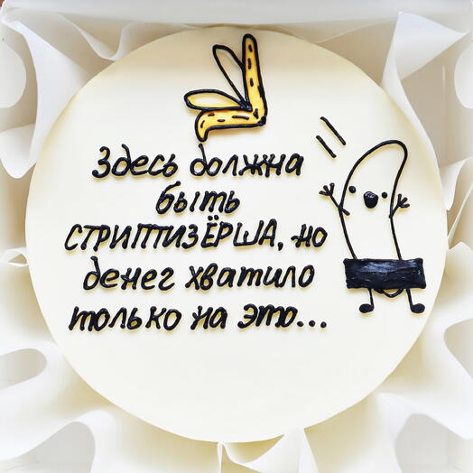 Бенто-торт на День Рождения мужу, любимому мужчине, парню, подруге, девушке, жене - тортик стриптизерша