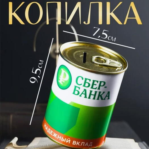 Копилка Банка