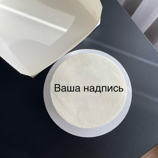 Торт 1 кг с вашей надписью или рисунком