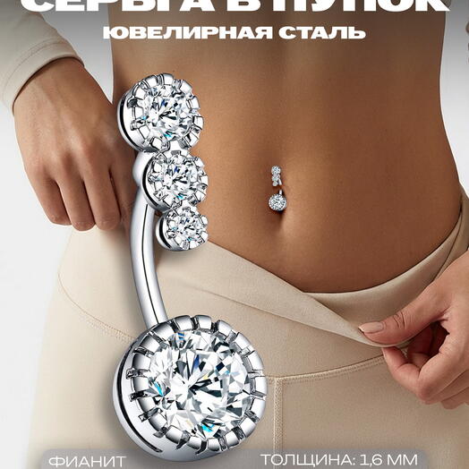 Пирсинг банан в пупок сережка серебристая с кристаллами
