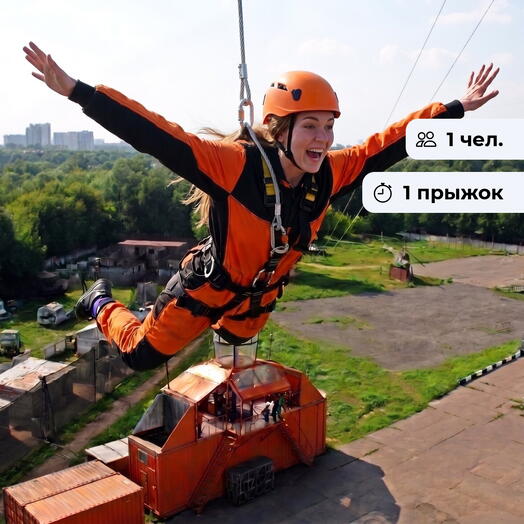 В поисках адреналина.  Роупджампинг