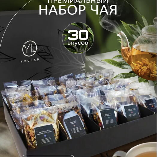 Набор чая подарочный, листовой, 30 вкусов, подарок на день рождения маме, бабушке, подруге или мужчине, папе, мужу