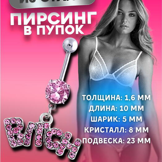 Пирсинг банан в пупок сережка-подвеска розовая