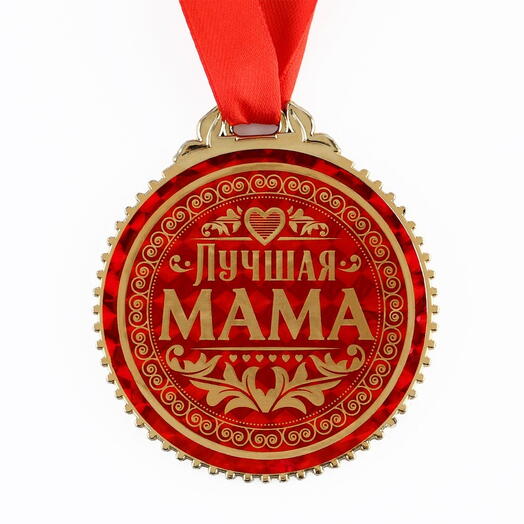Медаль на ленте «Лучшая мама», d=7 см