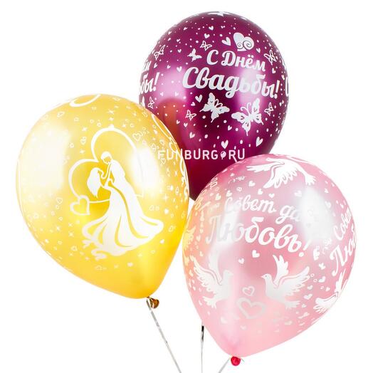 Шарики 3 шт с днём свадьбы