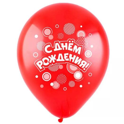Шар «С днём рождения»