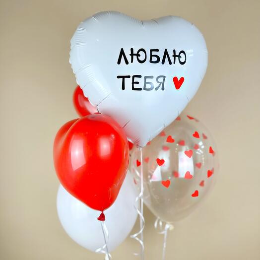 Люблю тебя