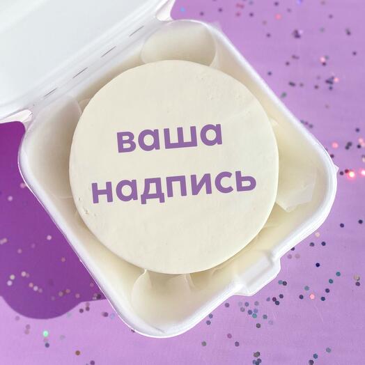 Бенто торт «С вашей надписью» любой цвет торта и надписи