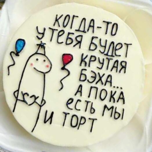 Бенто торт любая надпись на выбор 💕 23 февраля Железноводск