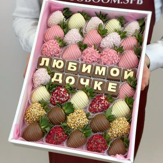 Клубника в шоколаде для Любимой Дочки