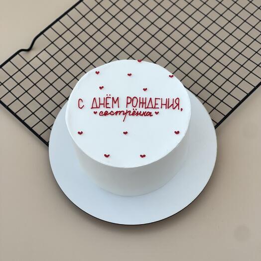 Торт на день рождения сестры