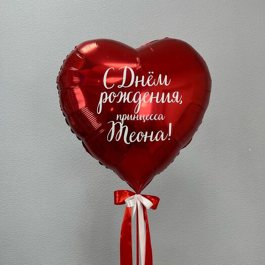Большое красное сердце с надписью
