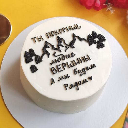 Торт Ты покоришь любые вершины для друга, подруги, для мужа
