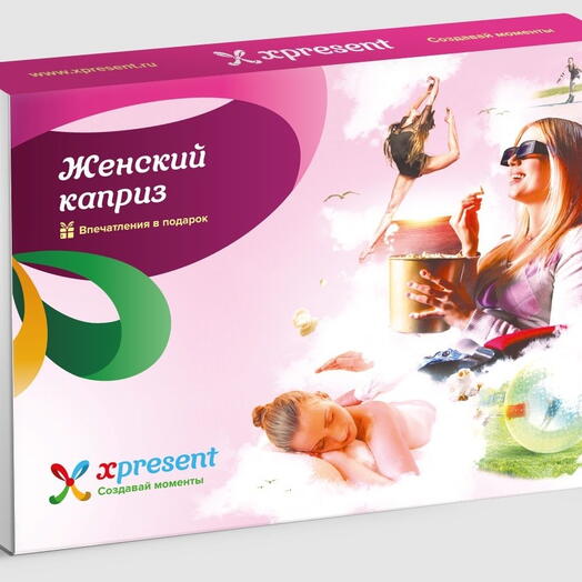 Подарочный набор «Женский каприз» (53 впечатления на выбор)