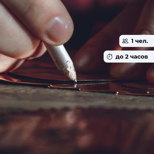 Медное панно. Индивидуальный мастер-класс по чеканке