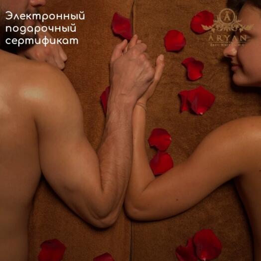 Подарочный сертификат на Парную программу "Король и королева"