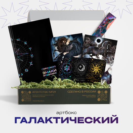ARTBOX Галактический