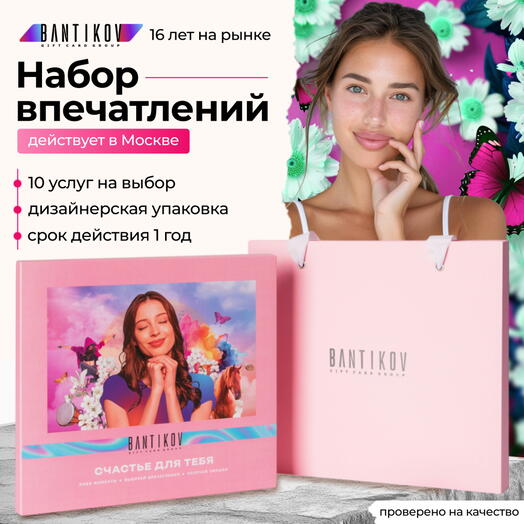 Счастье для тебя. Набор 10 в 1