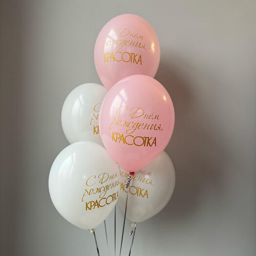 Фонтан из 5 Шаров С Днём рождения, красотка с гелием