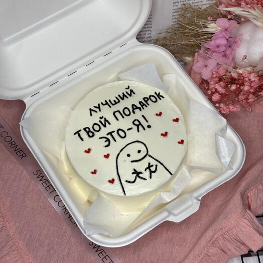 Бенто торт «лучший твой подарок- это я»
