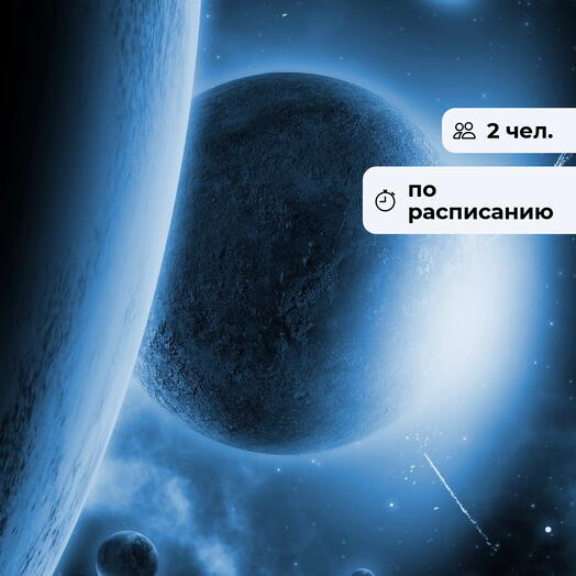 Космические тайны. Посещение планетария